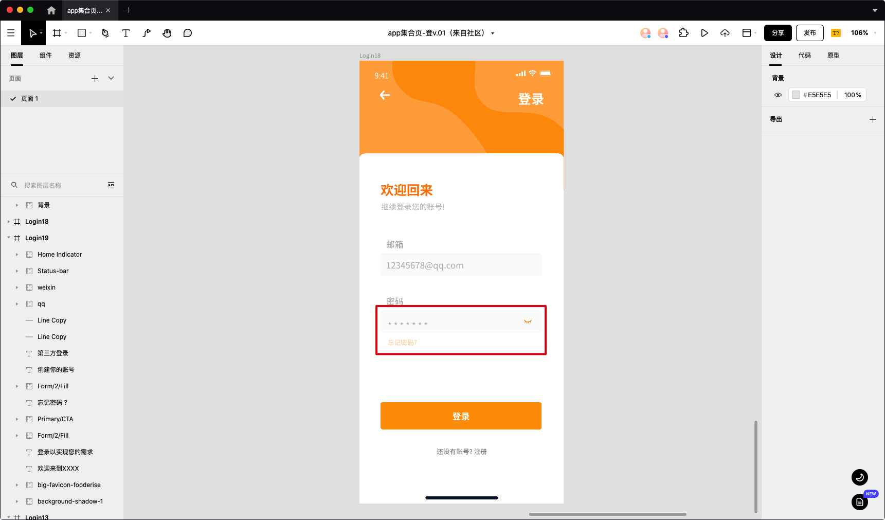 APP登录页合集